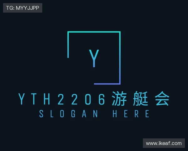关于yth2206游艇会